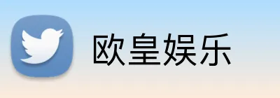 欧皇娱乐 logo