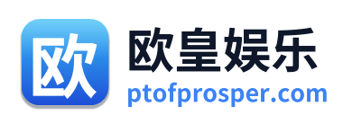欧皇娱乐
